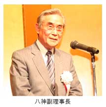 八神副理事長