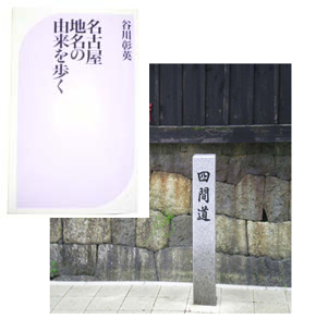 転勤者も直ぐに にわか名古屋人になれる本
