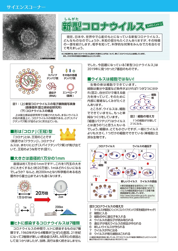 science_kagakukansama_color